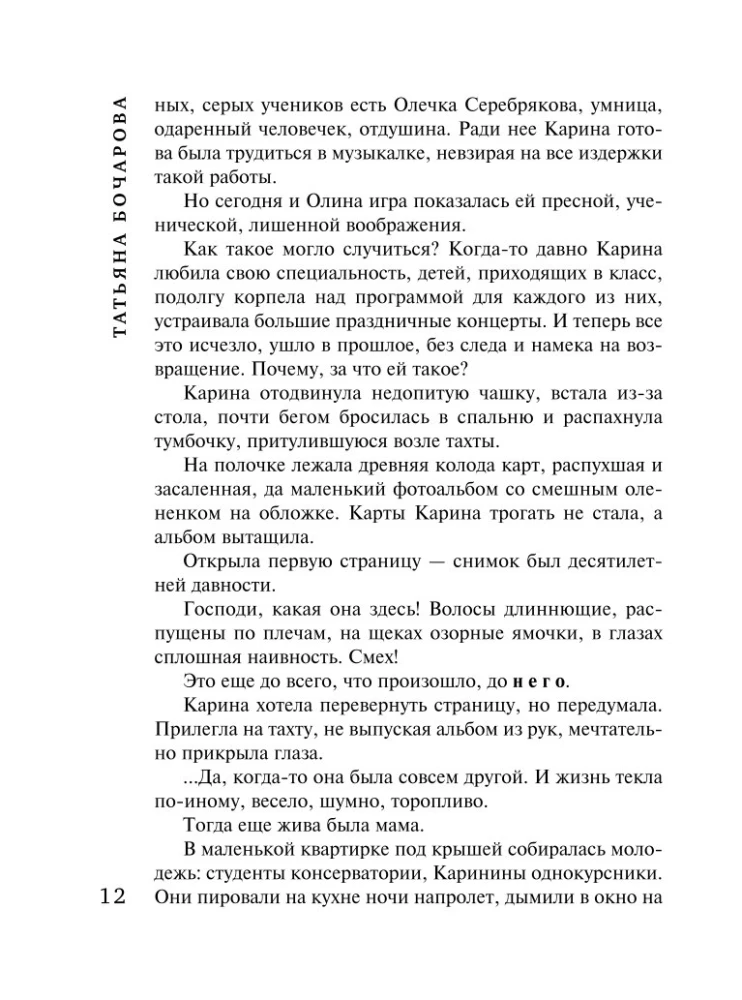 Пианистка